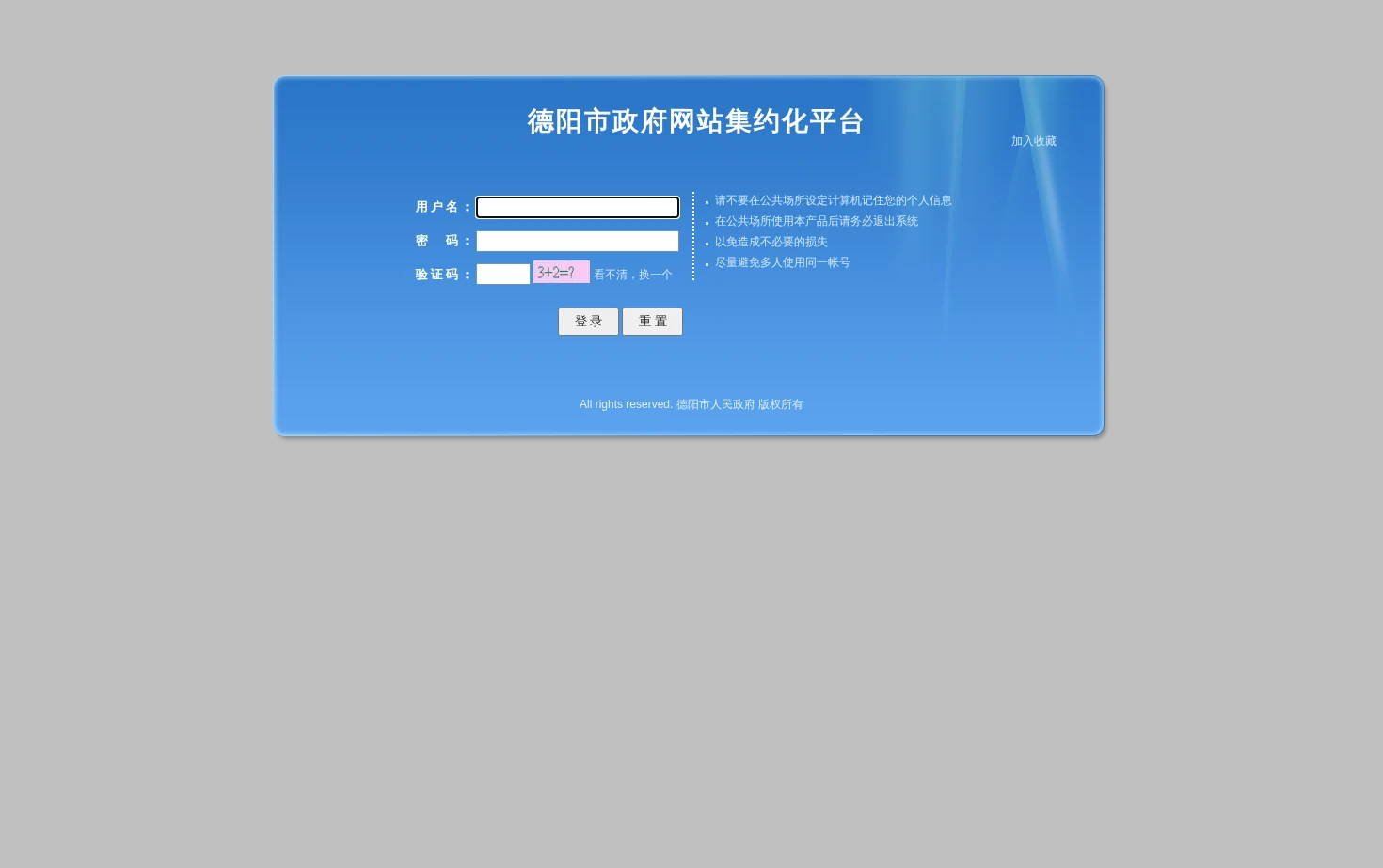 德阳市门户管理系统 页面快照